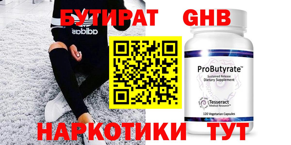 Бутират оксибутират Верхняя Пышма
