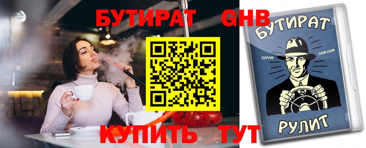 БУТИРАТ бутик  Вход с VPN  Бутират  Верхняя Пышма 