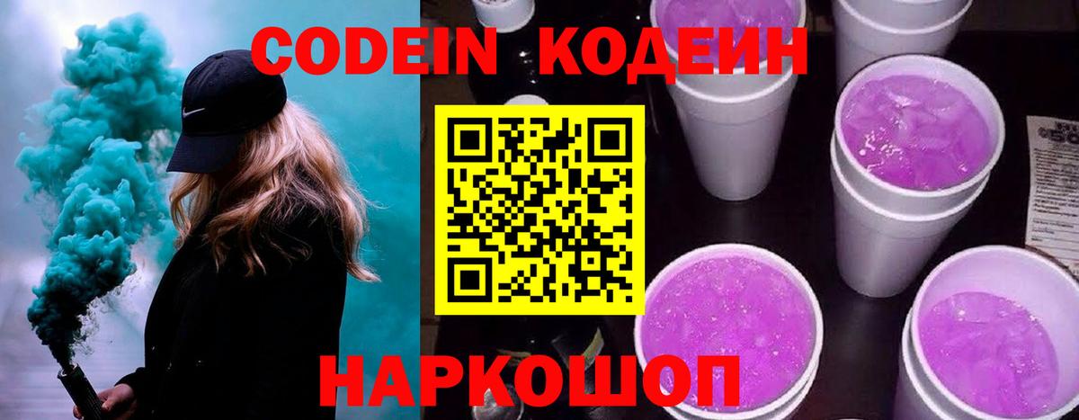 Codein напиток Lean (лин)  Codein напиток Lean (лин)  Верхняя Пышма  Вход с VPN 