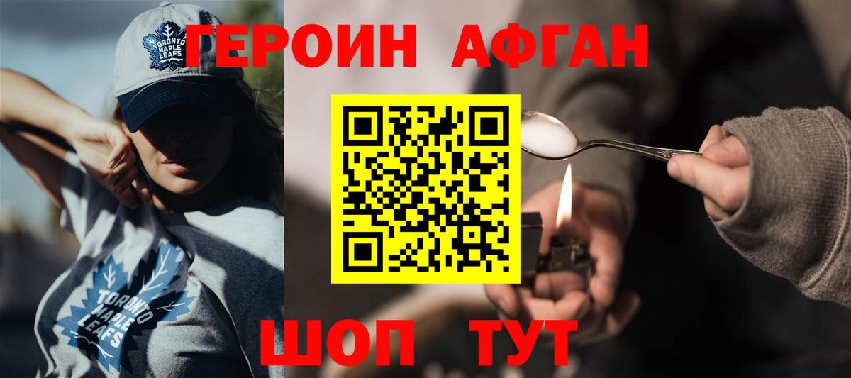 ГЕРОИН  Героин Афган  Вход с VPN  Верхняя Пышма 